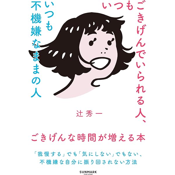 ゾーンを引き寄せる 脳の習慣 (祥伝社黄金文庫) | 辻 秀一 |本 | 通販